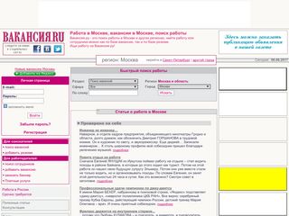 Скриншот сайта Vacansia.Ru