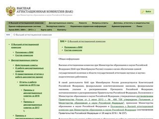 Скриншот сайта Vak.Ed.Gov.Ru
