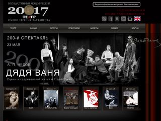 Скриншот сайта Vakhtangov.Ru