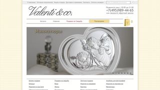 Скриншот сайта Valentico.Ru