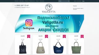 Скриншот сайта Valigetta.Ru