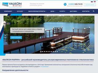 Скриншот сайта Valkon-marine.Com