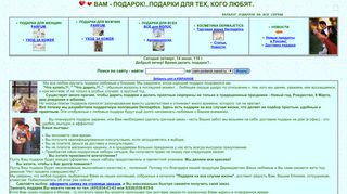 Скриншот сайта Vam-podarok.Narod.Ru