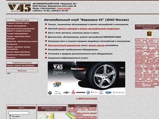 Скриншот сайта Varshavka45.Ru