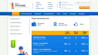 Скриншот сайта Vash-gruzchik.Ru