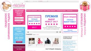 Скриншот сайта Vasha-svadba.Ua