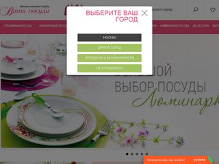 Скриншот сайта Vashaposuda.Ru