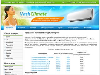 Скриншот сайта Vashclimate.Ru