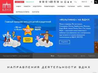 Скриншот сайта Vdnh.Ru