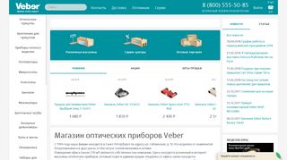 Скриншот сайта Veber.Ru