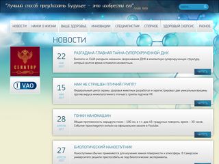 Скриншот сайта Vechnayamolodost.Ru