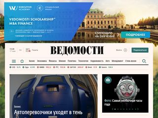 Скриншот сайта Vedomosti.Ru