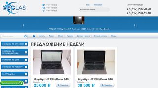 Скриншот сайта Veglas.Ru
