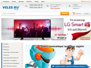 Скриншот сайта Veles.Ru