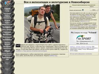 Скриншот сайта Velo.Nsk.Ru