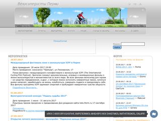 Скриншот сайта Velo.Perm.Ru