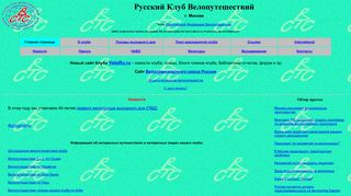 Скриншот сайта Veloclub.Rctc.Ru