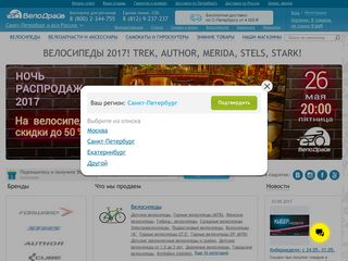 Скриншот сайта Velodrive.Ru