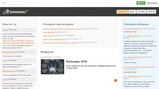 Скриншот сайта Velokavkaz.Ru