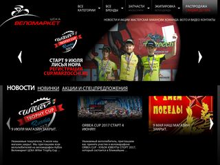 Скриншот сайта Velomarket-cska.Ru