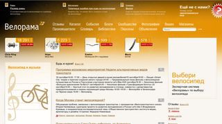 Скриншот сайта Velorama.Ru