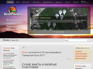 Скриншот сайта Velosamara.Ru