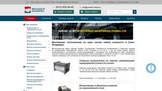 Скриншот сайта Vender-climat.Ru