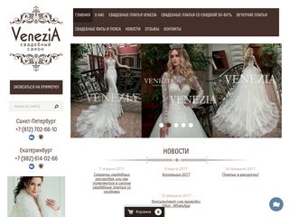 Скриншот сайта Venezia-wedding.Ru