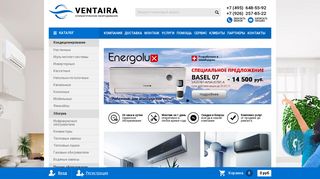 Скриншот сайта Ventaira.Ru