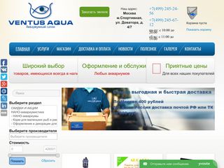 Скриншот сайта Ventusaqua.Ru