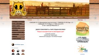 Скриншот сайта Veslevo-park.Ru
