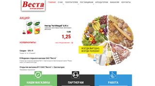 Скриншот сайта Vesta-retail.By