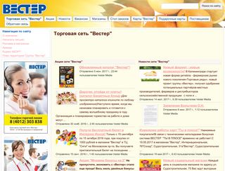 Скриншот сайта Vester.Ru