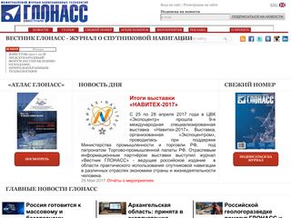 Скриншот сайта Vestnik-glonass.Ru