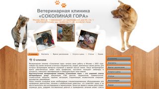 Скриншот сайта Vet-clinic.Ru