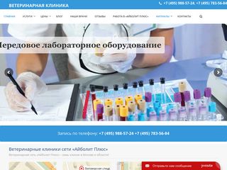 Скриншот сайта Vet-dom.Ru