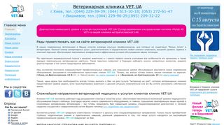 Скриншот сайта Vet-ua.Com