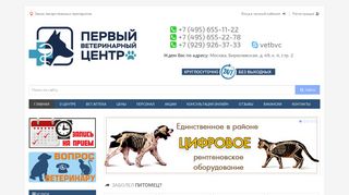 Скриншот сайта Vetbvc.Ru