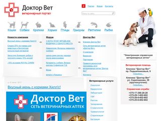 Скриншот сайта Vetby.Ru