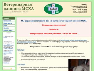 Скриншот сайта Vetclinic.Timacad.Ru
