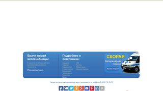 Скриншот сайта Vetclinica.Ru