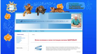 Скриншот сайта Vetdoc.Ru