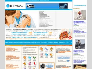 Скриншот сайта Veterinar.Ru
