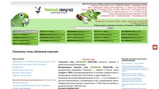 Скриншот сайта Veterinarian.Ru