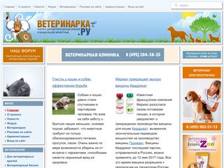Скриншот сайта Veterinarka.Ru