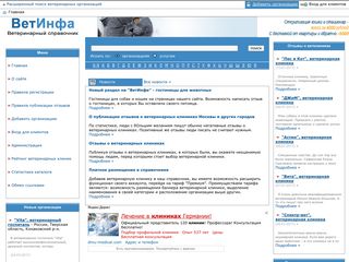 Скриншот сайта Vetinfa.Ru