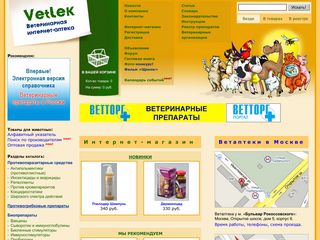 Скриншот сайта Vetlek.Ru