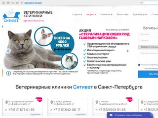 Скриншот сайта Vetspb.Ru