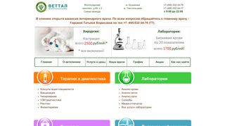 Скриншот сайта Vettal33.Ru