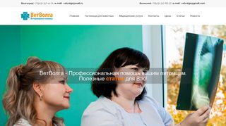 Скриншот сайта Vetvolga.Ru